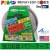 Asahipen-48mm×10m堅固耐用/防漏水銀色膠紙(日本直送&美國製造)