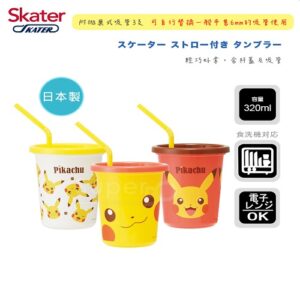 Skater-寵物小精靈比卡超膠杯連膠吸管和蓋/派對杯320ml(1包3個)日本直送&日本製造