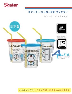 Skater-多啦A夢/叮噹膠杯連膠吸管和蓋/派對杯320ml(1包3個)日本直送&日本製造