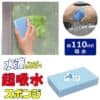 Aion-超強吸水海綿110ml 843-B(日本直送&日本製造) - Image 3