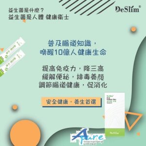 DeSlim-三元合一益生菌、益生元、膳食纖維-成人版(新加坡直送&馬來西亞製造)