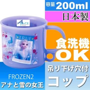日本Skater-迪士尼冰雪奇緣II手柄水杯,漱口杯200ml(日本直送&日本製造)