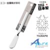 日本品牌不銹鋼牛油刀 140mm(日本直送&日本製造)