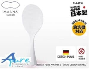 Marna Inc-獲得優秀多個設計獎白色站立式飯勺(日本直送&日本製造)