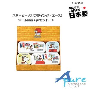 Tamahashi-史努比飛行王牌密封容器1套4件禮盒裝(日本直送&日本製造)