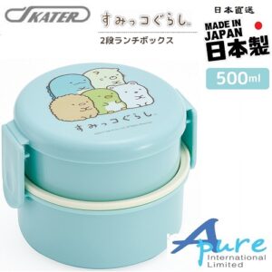 日本Skater-San-x 角落生物粉藍色圓形雙層/兒童便當盒/兒童午餐盒500ml(日本直送&日本製造)