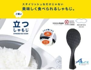 Marna Inc-獲得優秀多個設計獎黑色站立式飯勺(日本直送&日本製造)