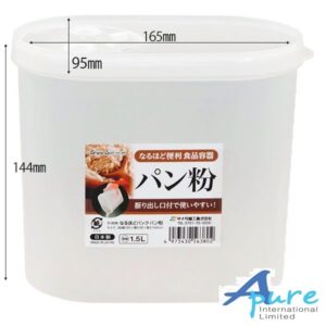 Sanada Seiko-麵包粉儲存容器1.5L (日本直送 & 日本製造)