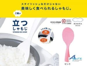 Marna Inc-獲得優秀多個設計獎粉紅站立式飯勺(日本直送 & 日本製造)