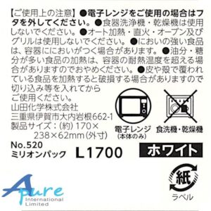 日本山田化學株式會社-保鮮盒透明白色1.7L(日本直送&日本製造)