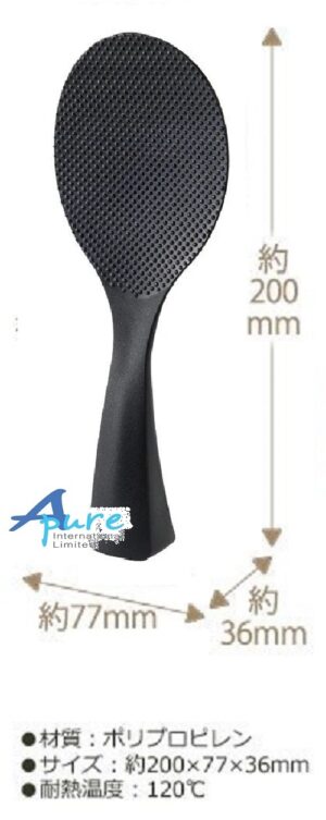 Marna Inc-獲得優秀多個設計獎黑色站立式飯勺(日本直送 & 日本製造)