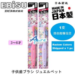Ebisu-Sanrio寶石寵物兒童牙刷x1支3-6歲(日本直送&日本製造)<顔色隨機發貨>