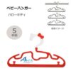 錦化成-Sanrio Hello Kitty兒童造型衣架/幼兒衣架(1套=5枚)日本直送&日本製造 - Image 2