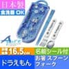 Skater-多啦A夢/叮噹兒童筷子、叉、勺三件套裝盒(日本直送&日本製造) - Image 2