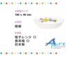 金正陶器株式会社-寵物小精靈20日本兒童陶瓷湯碗 /水果盤子142523(日本直送&日本製造) - Image 3