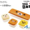 San-x 鬆弛熊密封容器1套4件禮盒裝/聖誕禮盒/生日禮物/派對禮物(日本直送&日本製造)