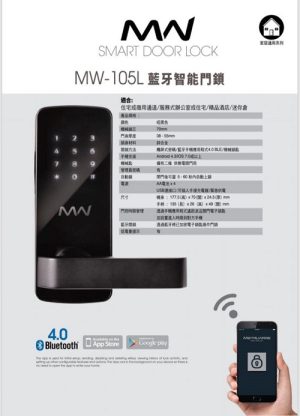 Metalware MW-105L藍牙智能門鎖(住宅或商用智能電子門鎖/電子鎖/智能門鎖)香港行貨