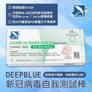DEEPBLUE 新冠狀病毒抗原快速測試套裝 (1盒)-香港行貨