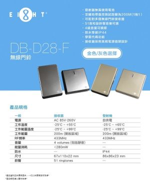 EIGHT DB-D28-F 無線門鐘觸發器連接收器(無需用電)灰色-香港行貨