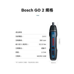 BOSCH Go 2充電式電動螺絲批附送33支批咀-香港行貨