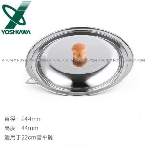 日本吉川YOSHIKAWA-不銹鋼雪平鍋蓋適用於20-22cm(日本直送&日本製造)-YH9499