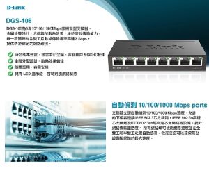 D-Link DGS-108 8 Port Gigabit Switch