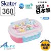 Skater-迪士尼公主AG+銀離子抗菌兒童便當盒/兒童午餐盒/飯盒360ml(日本直送&日本製造)