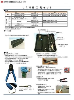Nippon Seisen NST88KIT-JS RJ45壓線鉗工具套件