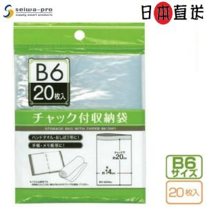 B6-size Zipper Bag 20個-日本直送