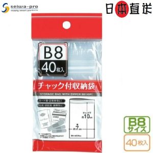 Seiwa Pro B8-size Zipper Bag 40個-日本直送
