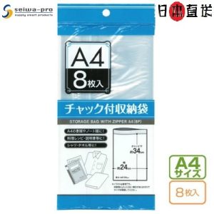A4-size Zipper Bag 8個-日本直送