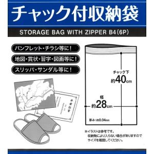 B4-size Zipper Bag 6個-日本直送