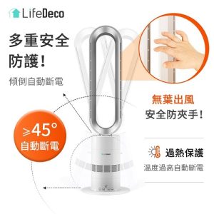 LifeDeco TP18 Pro冷暖靜音2合1無葉座地風扇-香港行貨