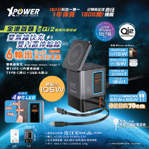 Xpower RN105 Qi2 6輸出 105W GaN雙無線快充+雙內置伸縮線塔式充電器-灰色