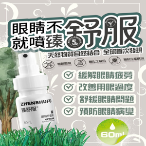 臻舒服眼睛舒緩液60ml