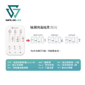 SAVEWO九合一抗原快速檢測試劑1盒20支裝