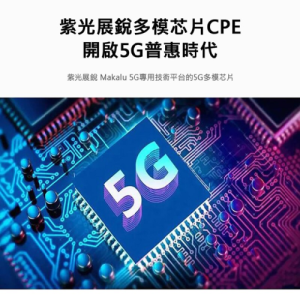 中國聯通5G CPE Router VN007