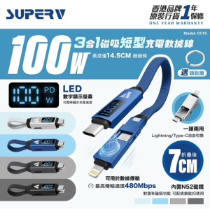 SUPERV CC16極速充電/顯示充電數據/3合1磁吸轉換充電線-黑色