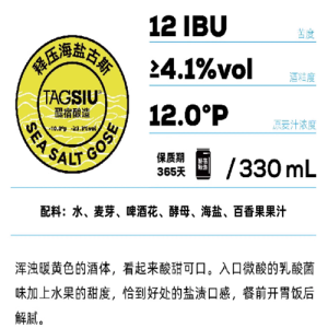 釋壓海鹽古斯啤酒330ml 12°P x24 罐/箱