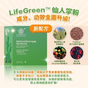 LifeGreen 仙人掌粉健康飲品全新升級版(馬來西亞直送&馬來西亞製造)x3盒 (90 SACHETS)