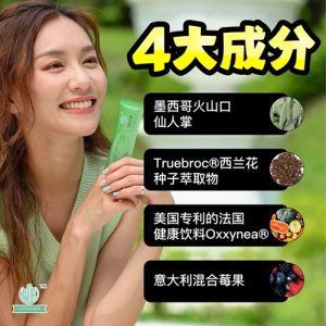 LifeGreen 仙人掌粉健康飲品全新升級版(馬來西亞直送&馬來西亞製造)x3盒 (90 SACHETS)