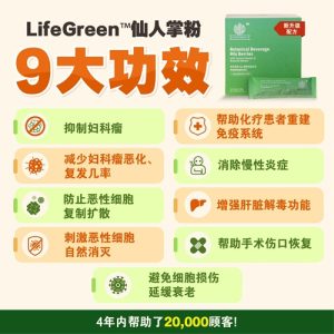 LifeGreen 仙人掌粉健康飲品全新升級版(馬來西亞直送&馬來西亞製造)x3盒 (90 SACHETS)